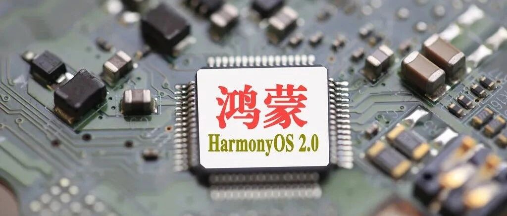关于鸿蒙 2.0，那些开发者不知道的一切