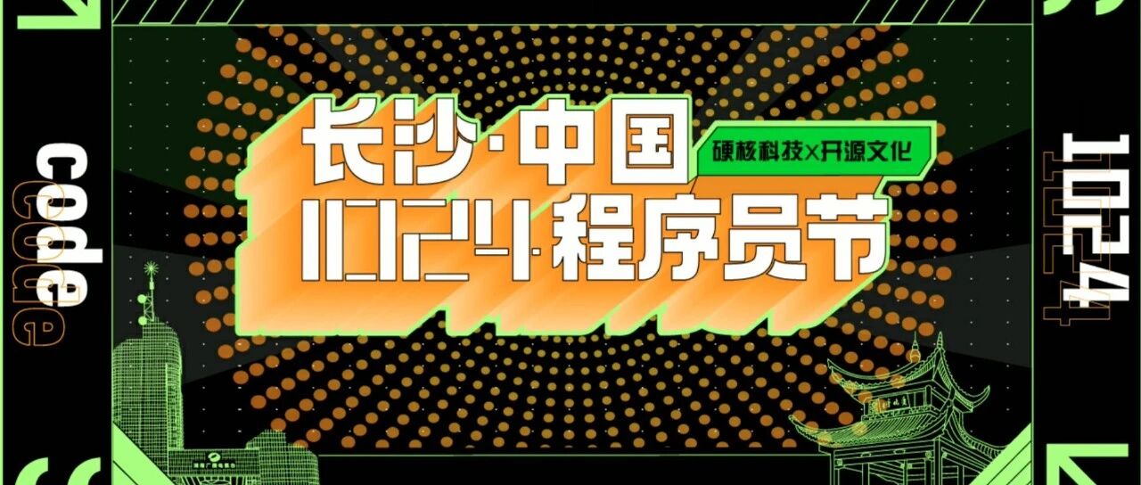 九大操作系统掌门人齐聚岳麓，六代技术人跨代对话，共同见证技术大时代