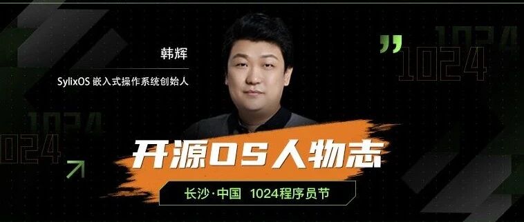 “国产操作系统最大难题在于解决「生产关系」” | 人物志
