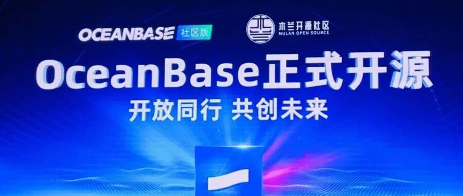 300 万行核心代码全部开源！OceanBase 开启 3.0 时代