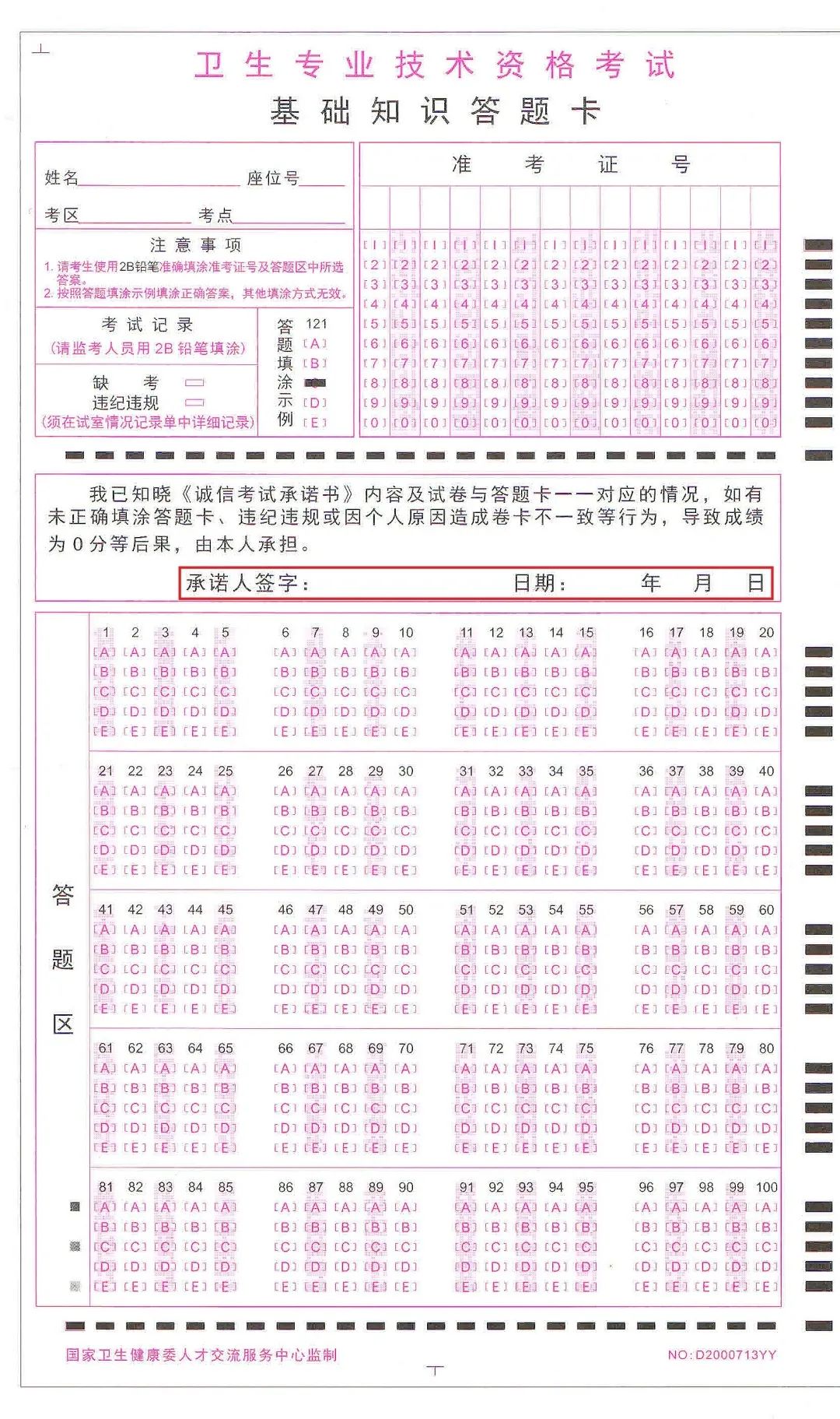 初级护师答题卡图片图片