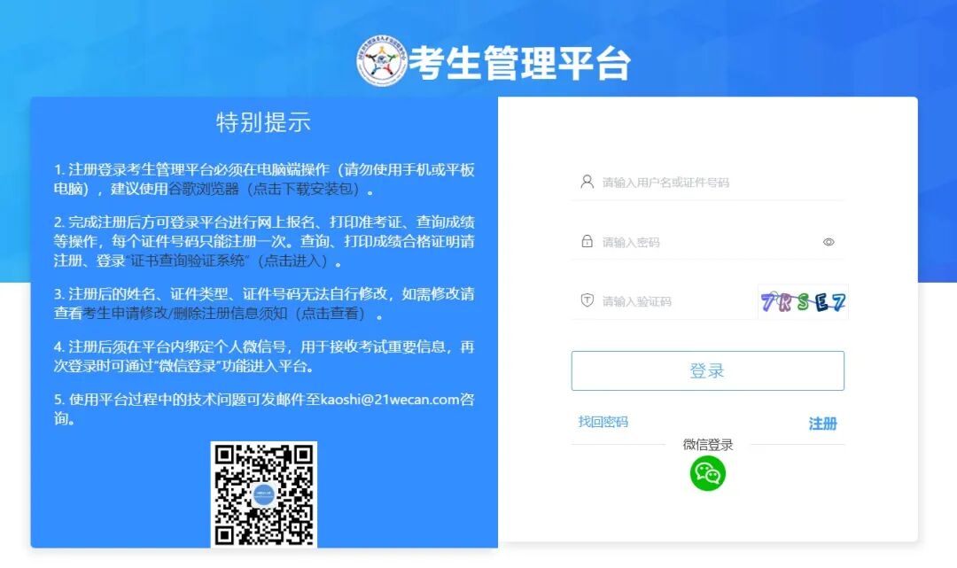 2023年护士执业资格考试成绩查询说明(图3)