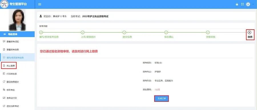 中国卫生人才网：2022年护士执业资格考试网上缴费提醒(中国卫生人才网护士考试)
