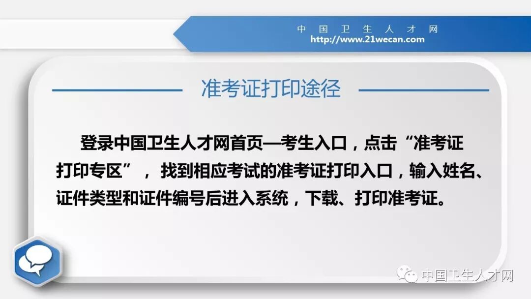 【中国卫生人才网】2019年护士资格考试考前温馨提示(中国卫生人才2019护考网查成绩)
