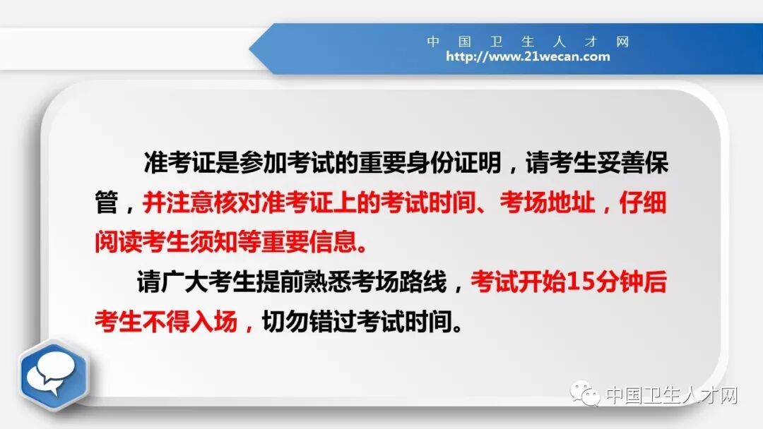 【中国卫生人才网】2019年护士资格考试考前温馨提示(中国卫生人才2019护考网查成绩)