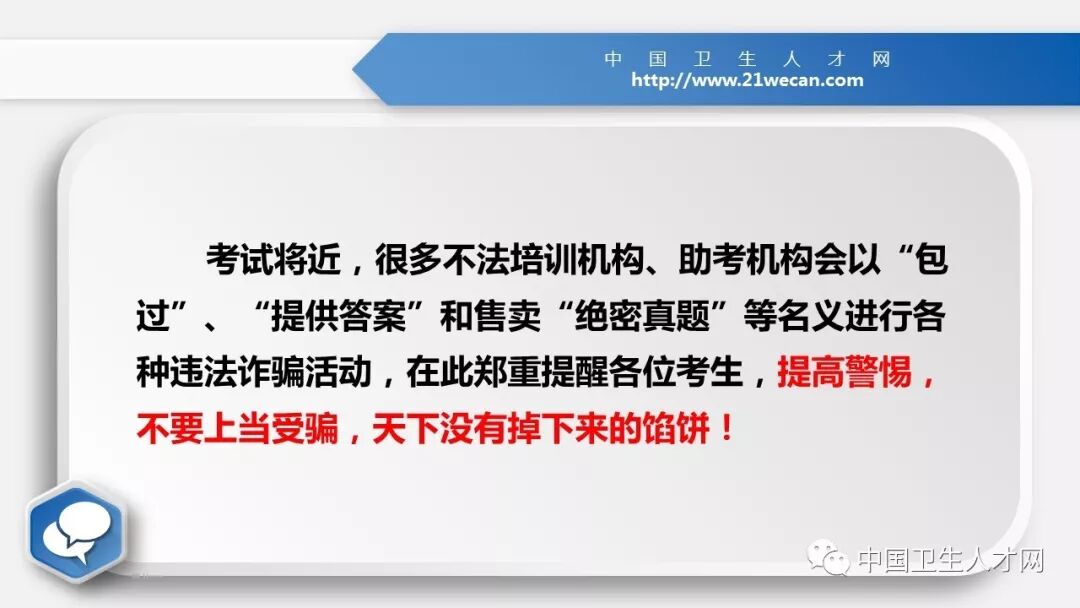【中国卫生人才网】2019年护士资格考试考前温馨提示(中国卫生人才2019护考网查成绩)