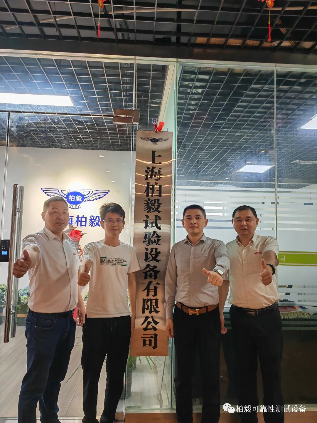 上海柏毅試驗(yàn)設(shè)備有限公司合肥分公司成立