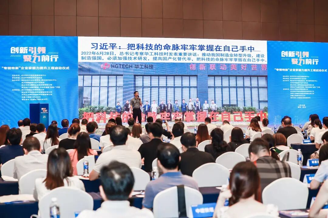 齐聚200多家企业，共建“小巨人之家”，专精特新企业能力提升工程启动