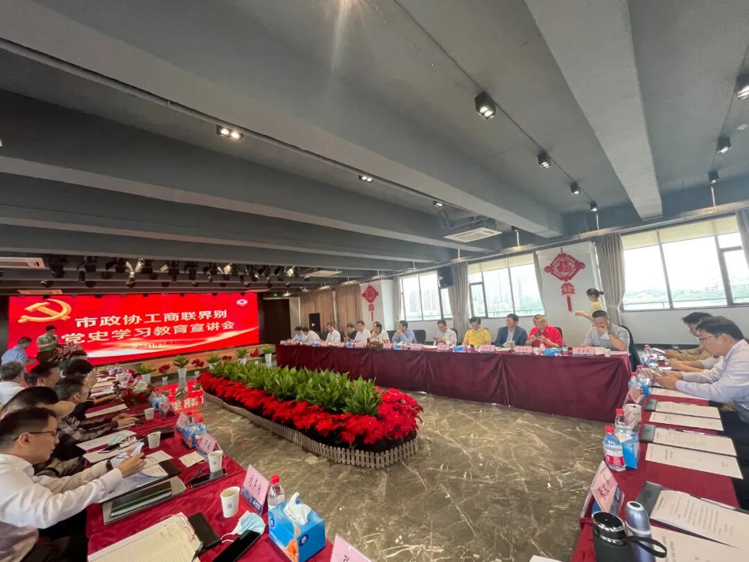 政协武汉市委员会工商联界别——2021年第三次界别活动成功召开