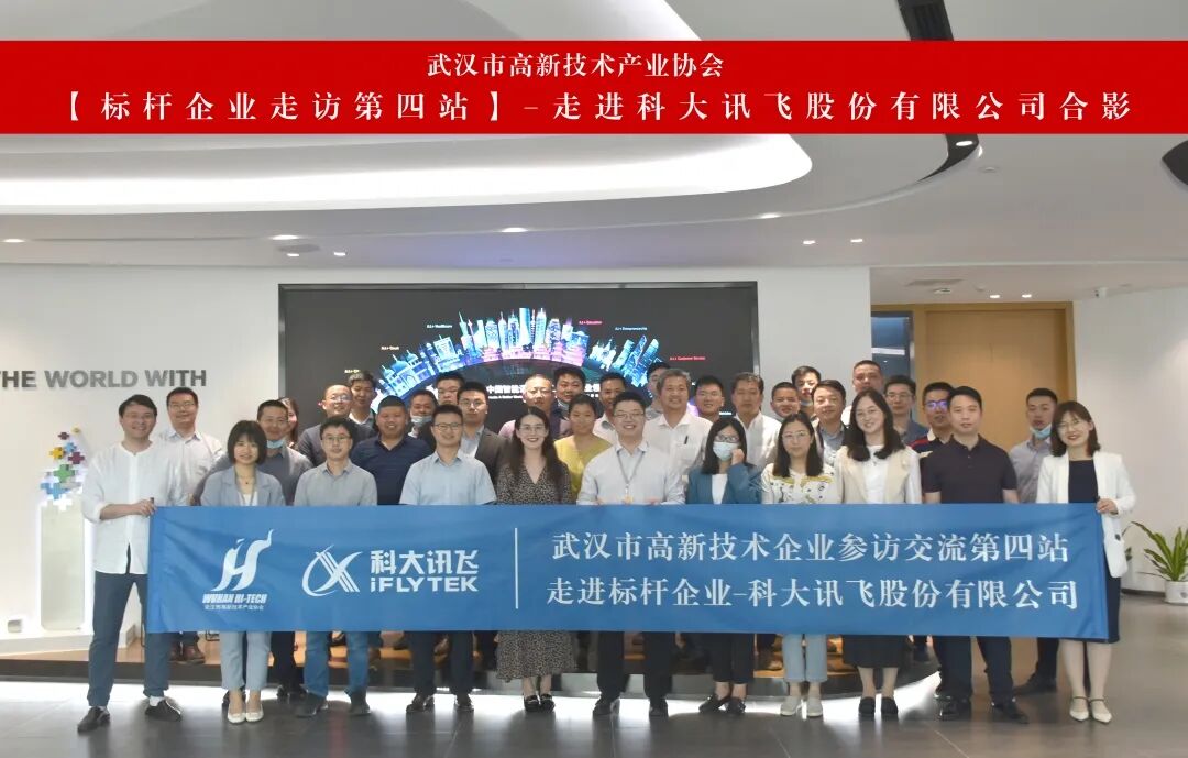 标杆企业参访第四站：科大讯飞-不止于语音识别，要做人工智能产业生态的建构者。