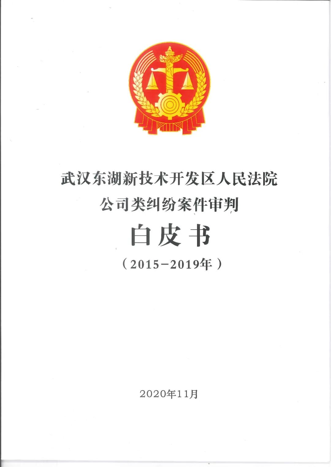 协会带领12家瞪羚企业向东湖高新区法院提出优化法治营商环境建议