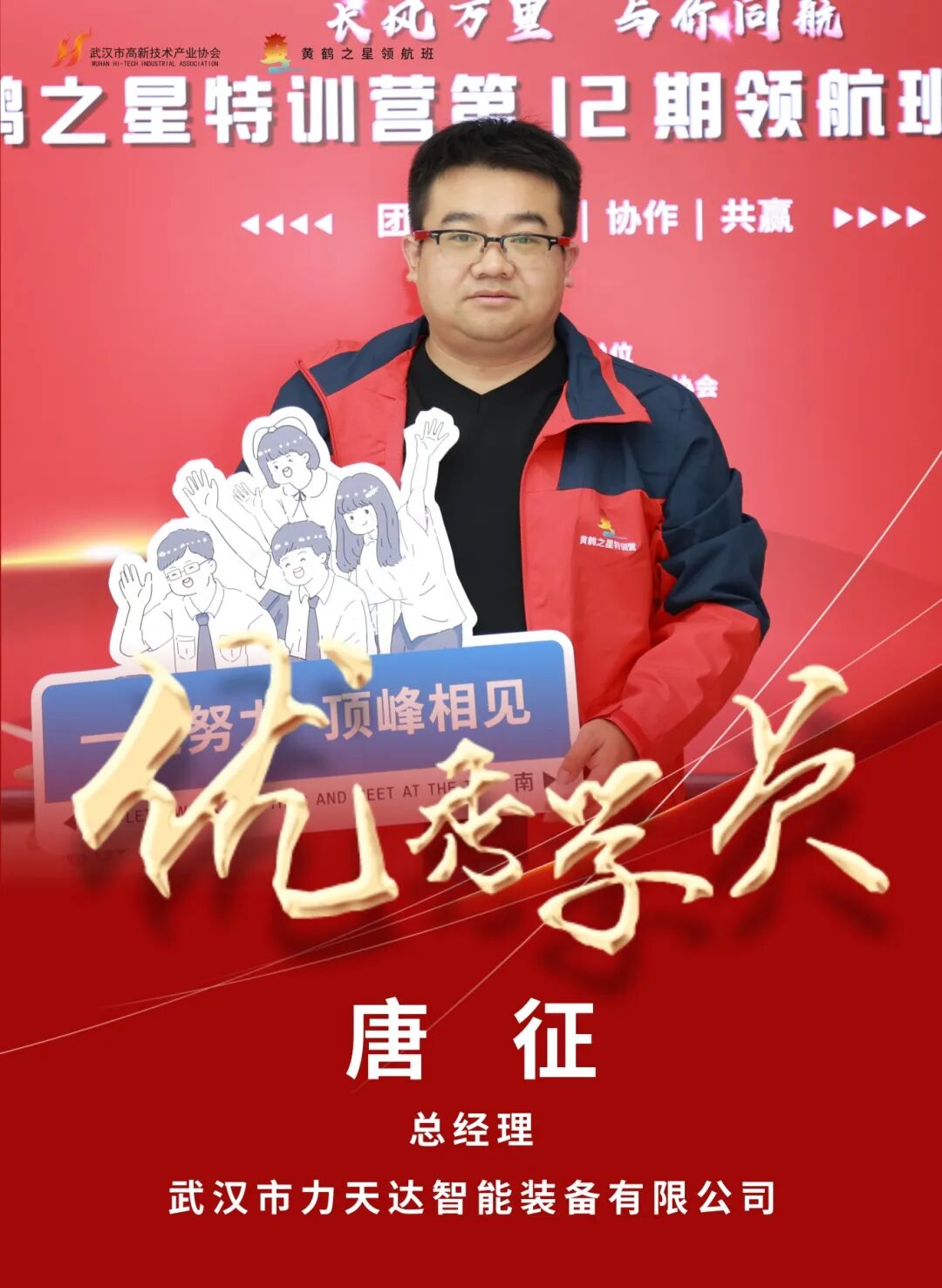 初心不改 逐光而行 黄鹤之星领航班第12期优秀学员风采（第3批）