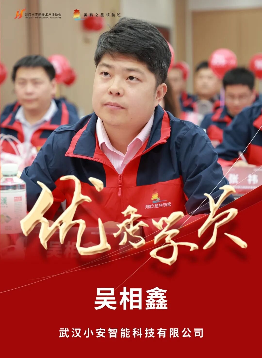 初心不改 逐光而行 黄鹤之星领航班第12期优秀学员风采（第3批）