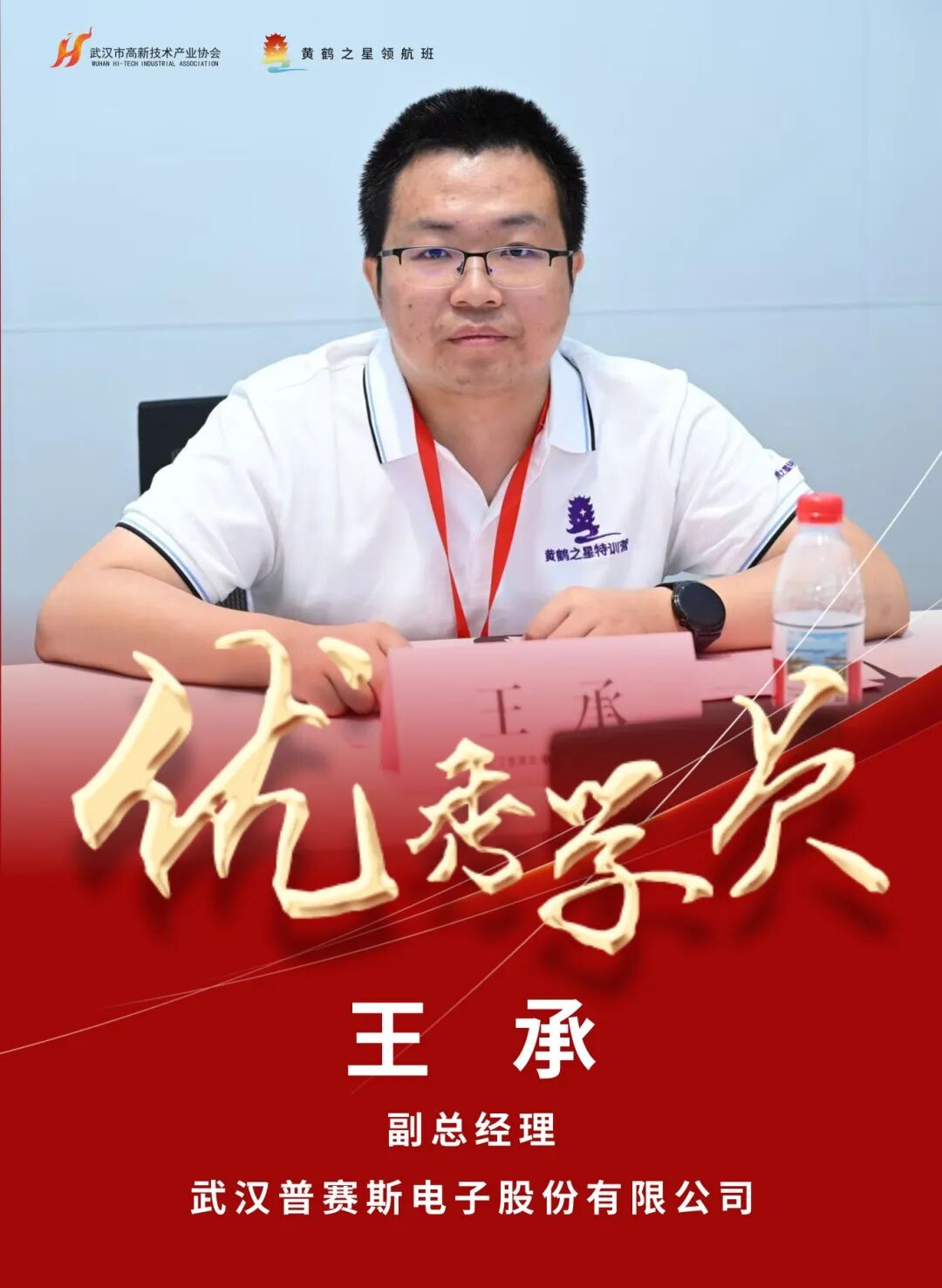 初心不改 逐光而行 黄鹤之星领航班第12期优秀学员风采（第3批）