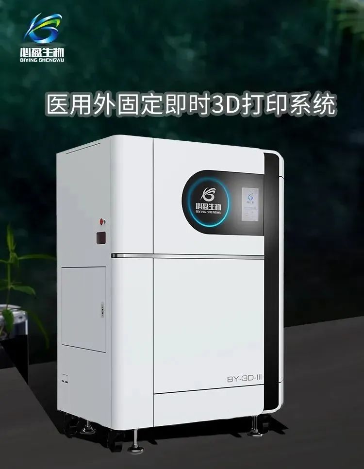 640 (750×966) 必盈生物,专注于骨科外固定领域,打造全球首个骨科外固定3D即...