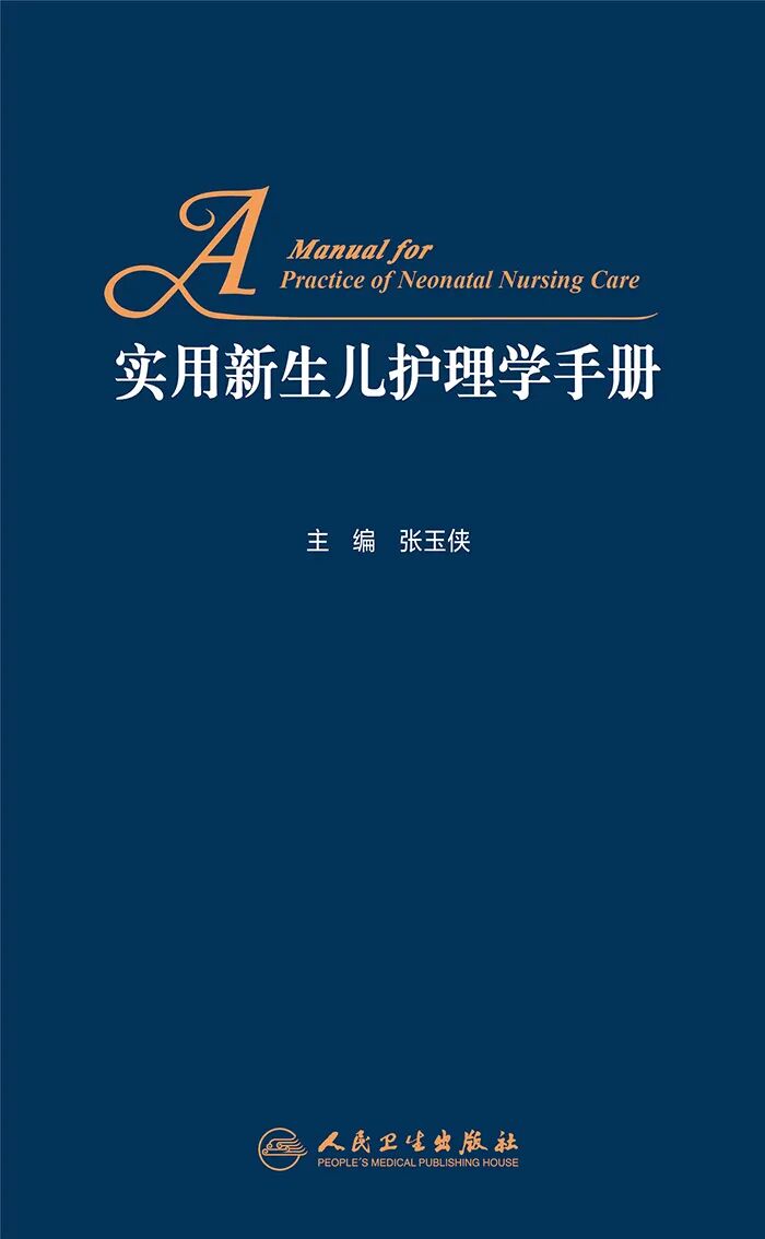 光疗时为什么黑眼罩护理手册丨新生儿光疗与护理_https://www.jmylbn.com_新闻资讯_第1张