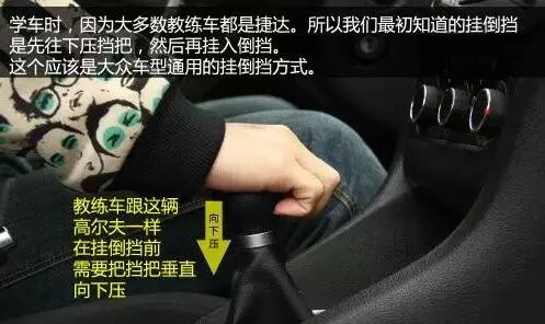 驾校用教练车来学挂倒挡了(部分人除外),而教练车绝大多数都是老捷达
