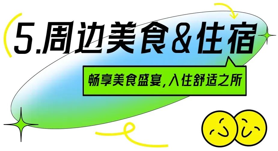 周邊美食&住宿.jpg