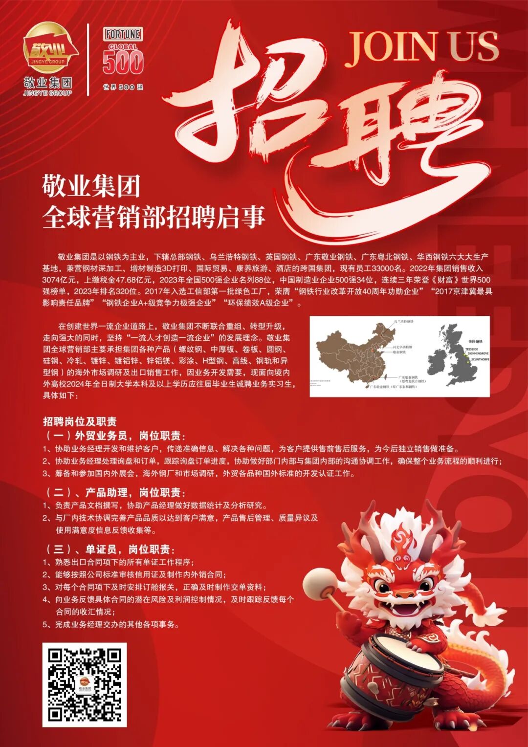 敬业集团全球营销部招聘_平台_信息_央企