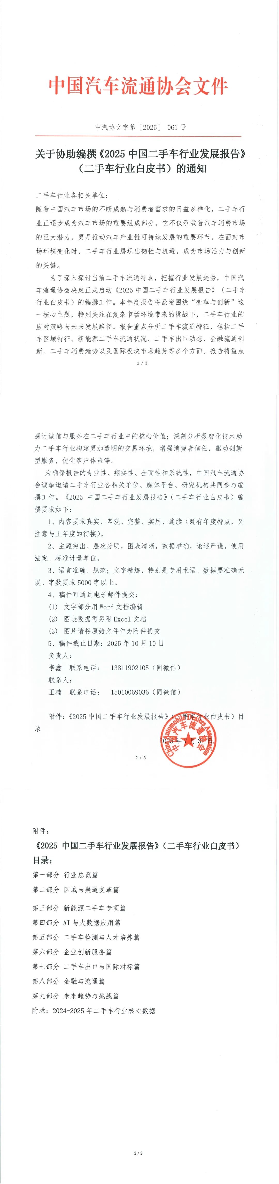  关于协助编撰《2025中国