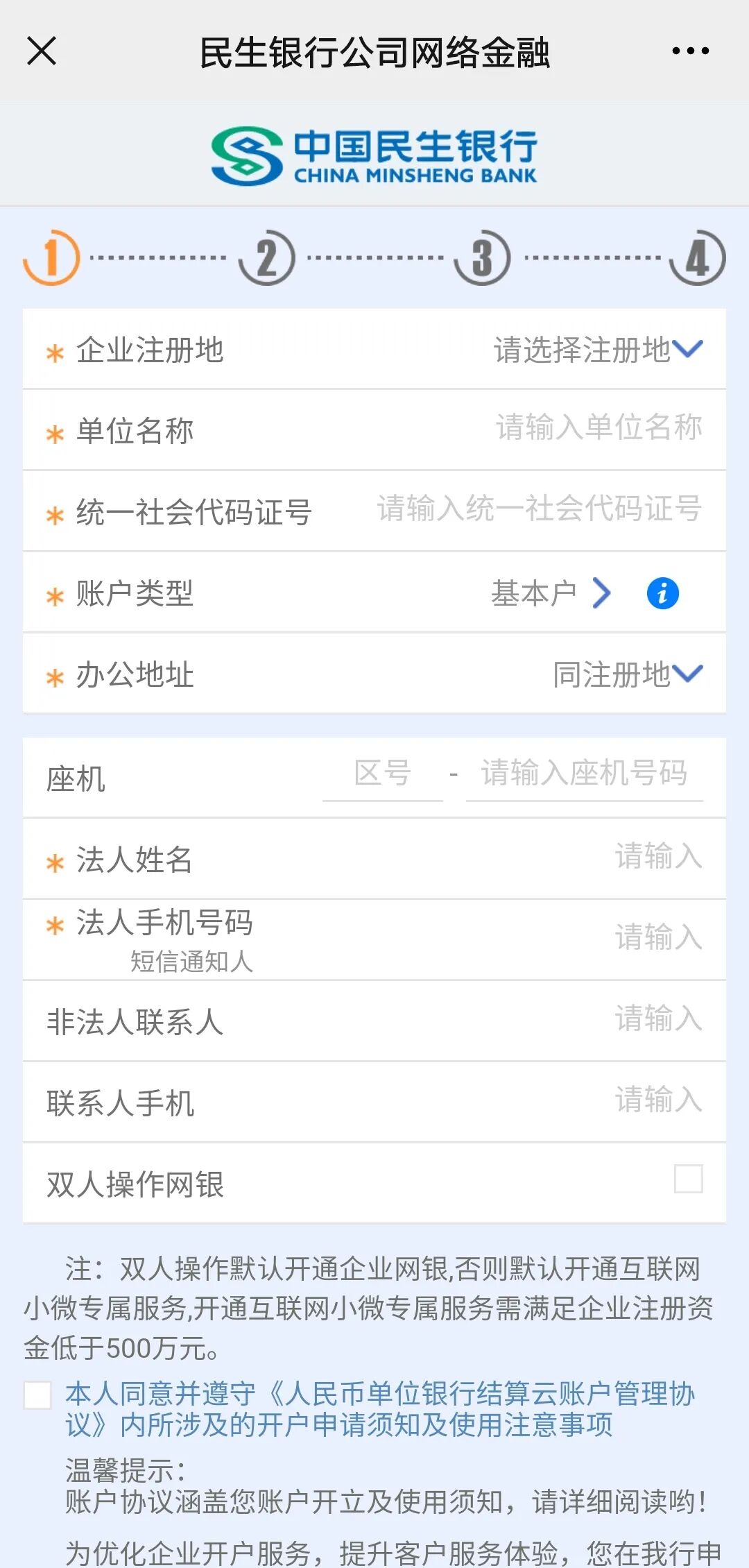 中小企业开户流程优化，民生银行持续服务提升