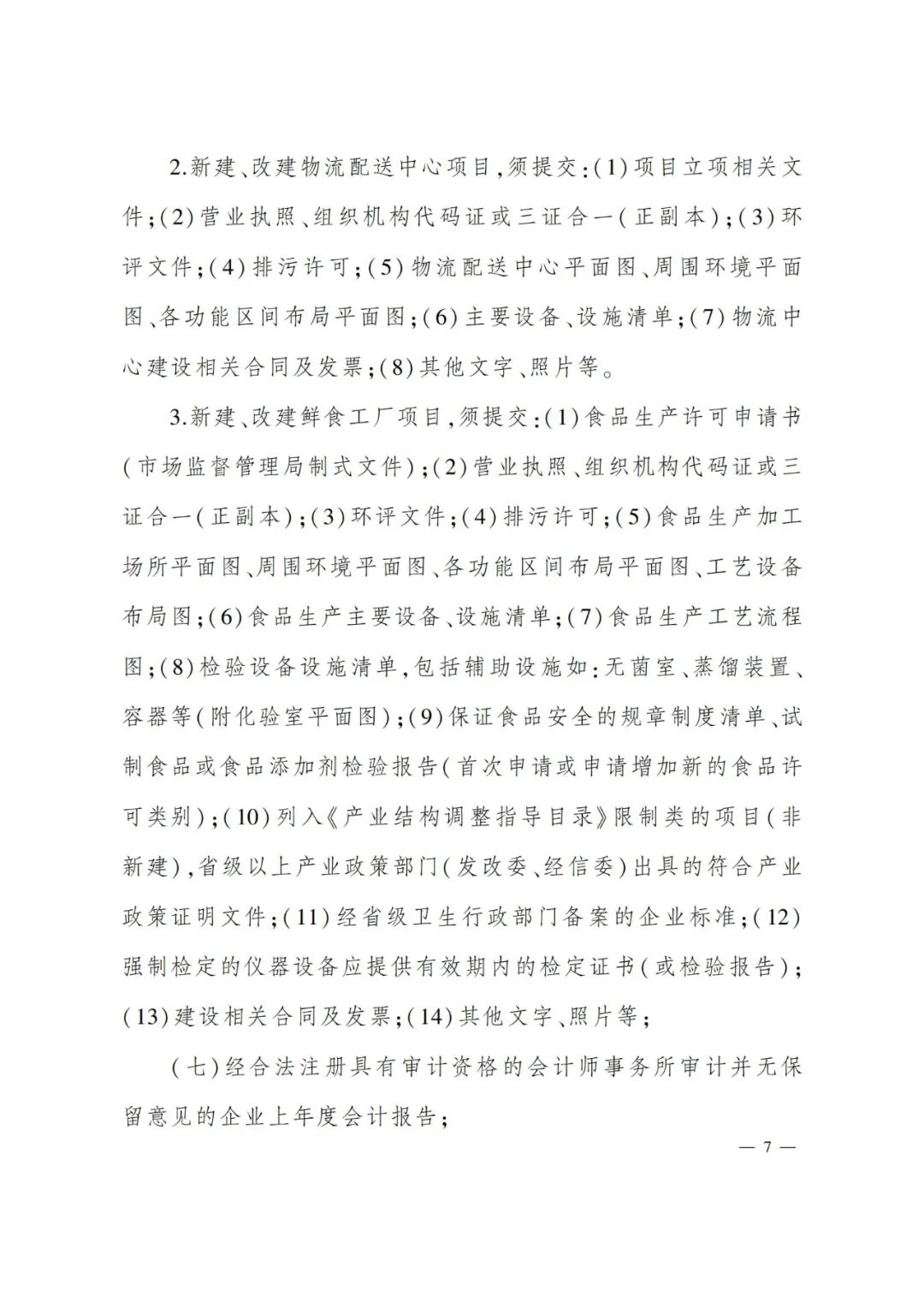 太原市商務(wù)局關(guān)于做好2022年度太原市促進(jìn)連鎖零售高質(zhì)量發(fā)展項(xiàng)目的通知（并商貿(mào)發(fā)〔2022〕3號(hào)）_10.jpg