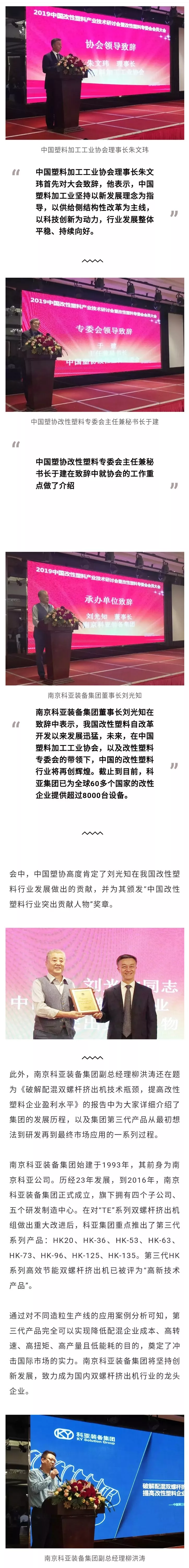 南京科亚助力我国改性塑料产业创新发展 南京科亚助力我国改性塑料产业创新发展