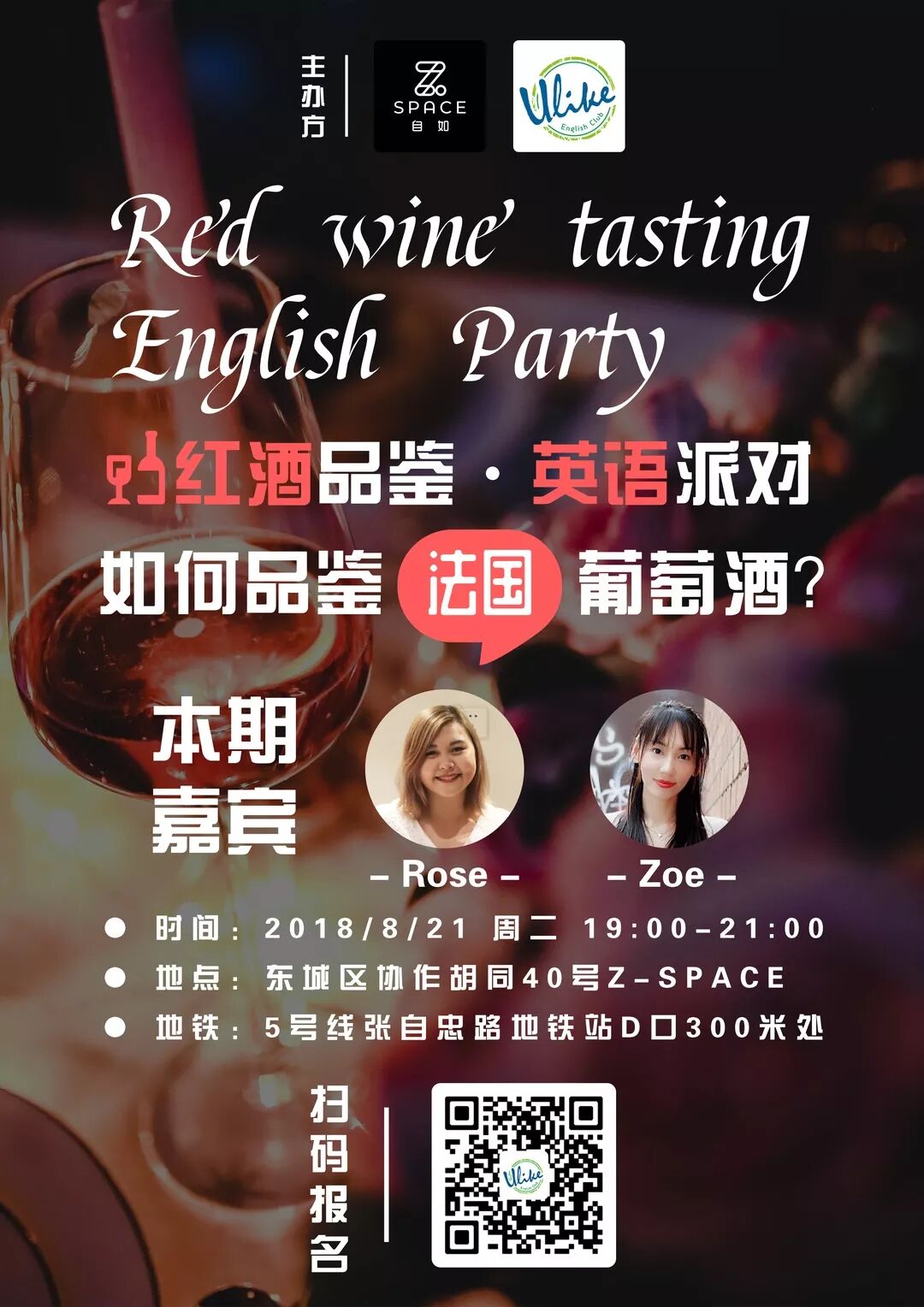 自如 Ziroom Amp 悠来英语 Ulike 红酒品鉴英文派对 悠来英语 微信公众号文章阅读 Wemp