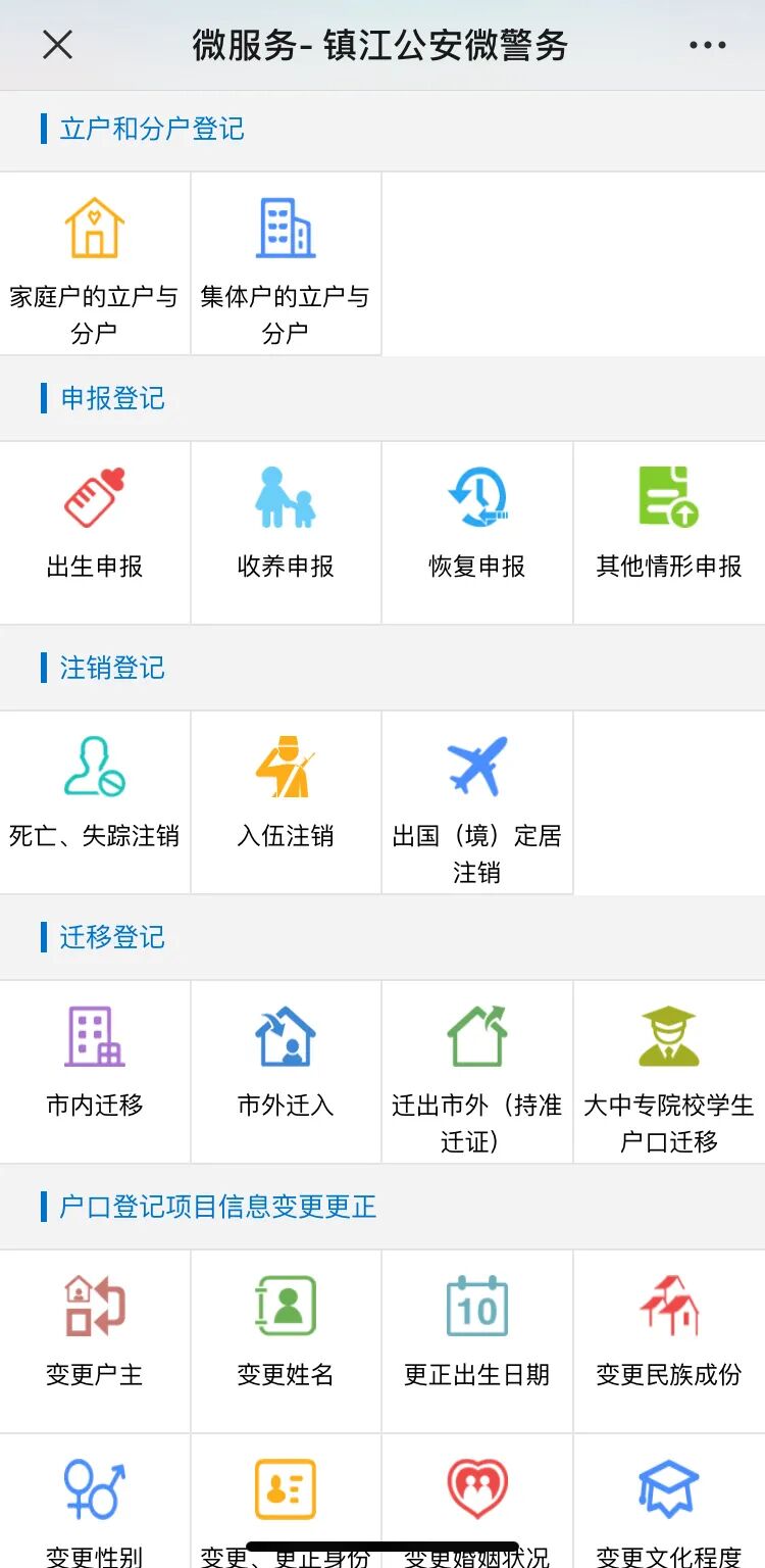 户口■@镇江市民，警方这项工作和每个人都相关