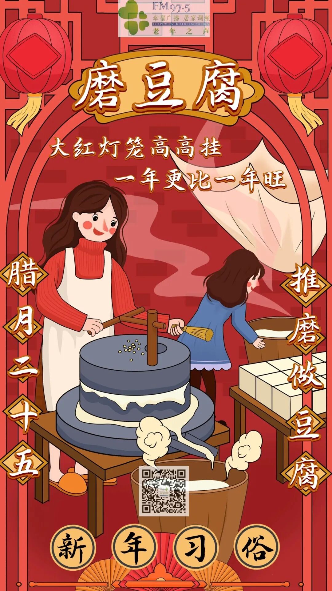 二十五,磨豆腐,传说故事你知道吗？_古代