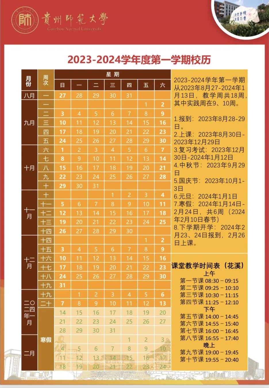 貴州多所高校寒假放假開學時間公佈