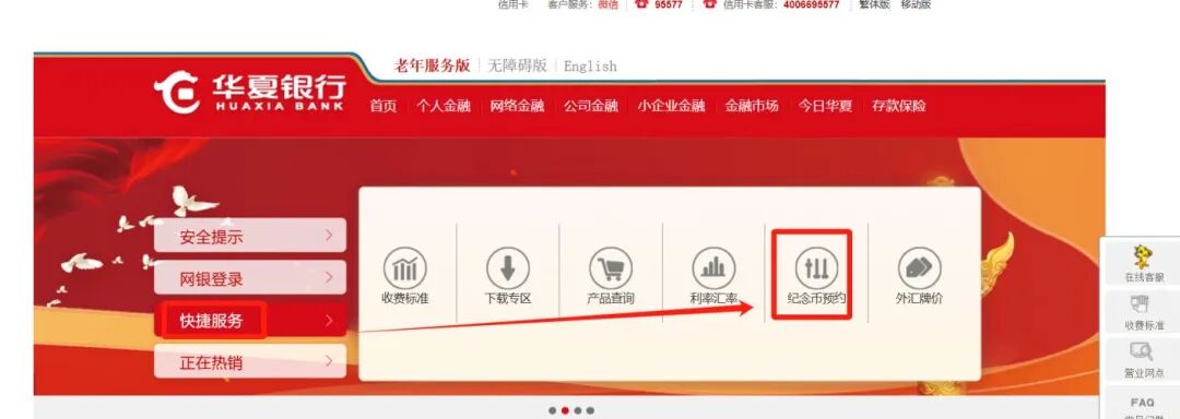 二、微信预约关注“华夏银行”微信公众号，点击菜单栏“微服务”-“更多