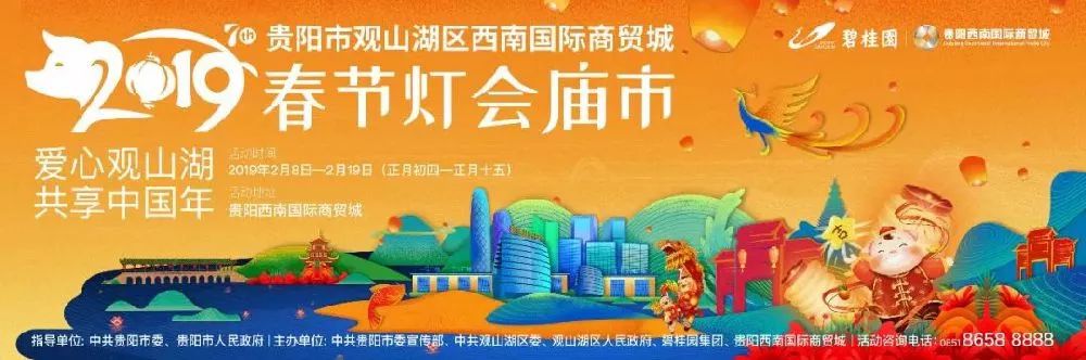 2019貴陽西南國際商貿城春節燈會廟市開幕！ 旅遊 第1張