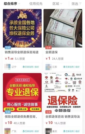 警示---帮你“全额退保”？小心是骗局