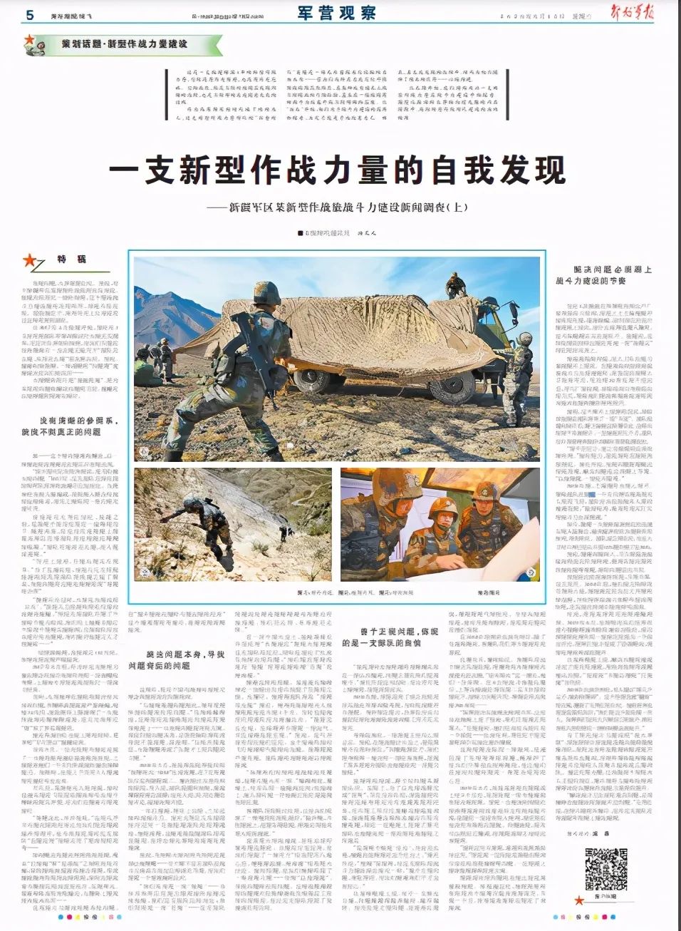 央视罕见报道新疆军区“金猎隼”部队：非常神秘，装备先进