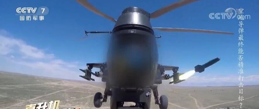 央视曝光武直-10又一惊险绝技：超低空、极限低速对地导弹攻击