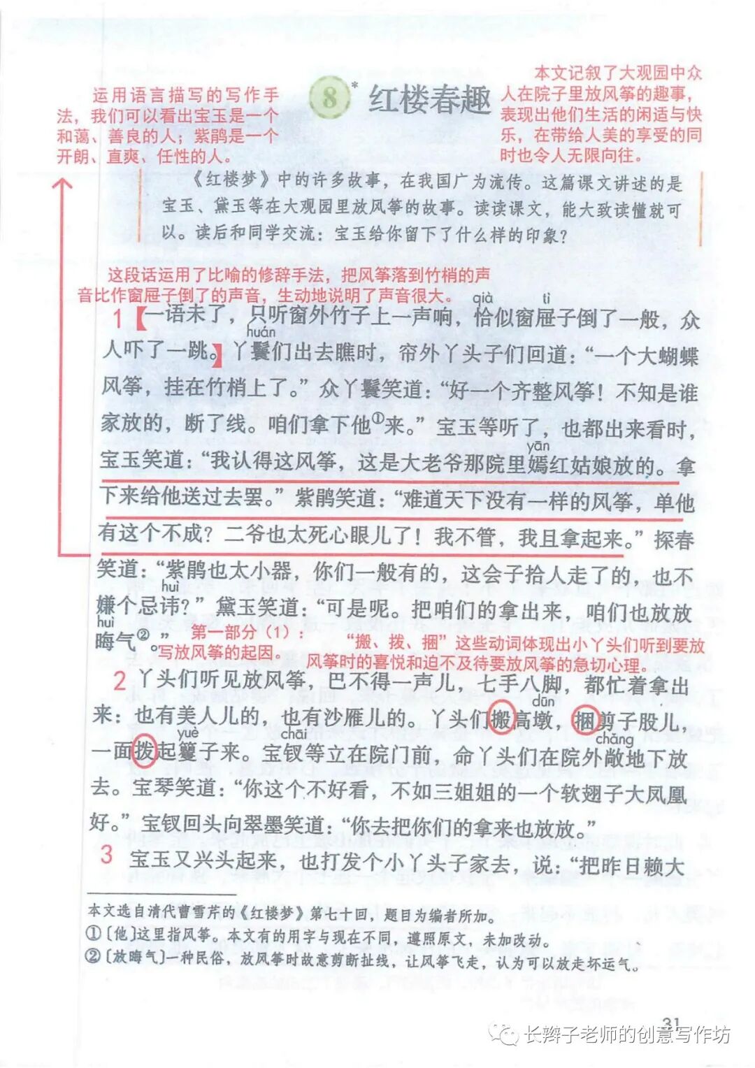 小学语文.五年级.下册:全册课文批注