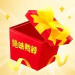 快来领取你的第一份新春好礼
