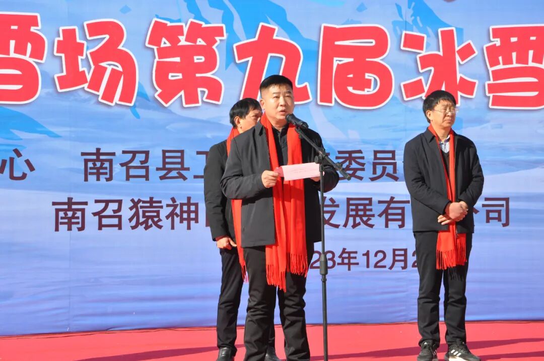 激情冰雪季 相约猿人山 | 南召猿人山滑雪场第九届冰雪节盛大开幕