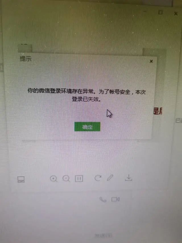 登錄環境存在異常? | 微信開放社區