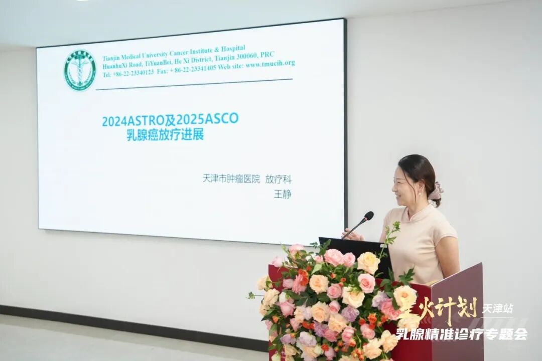 乳腺定位针怎么放星火计划天津站 ｜ 天津医科大学肿瘤医院聚焦乳腺精准诊疗，助力乳腺癌诊疗规范化体系建设_https://www.jmylbn.com_新闻资讯_第9张