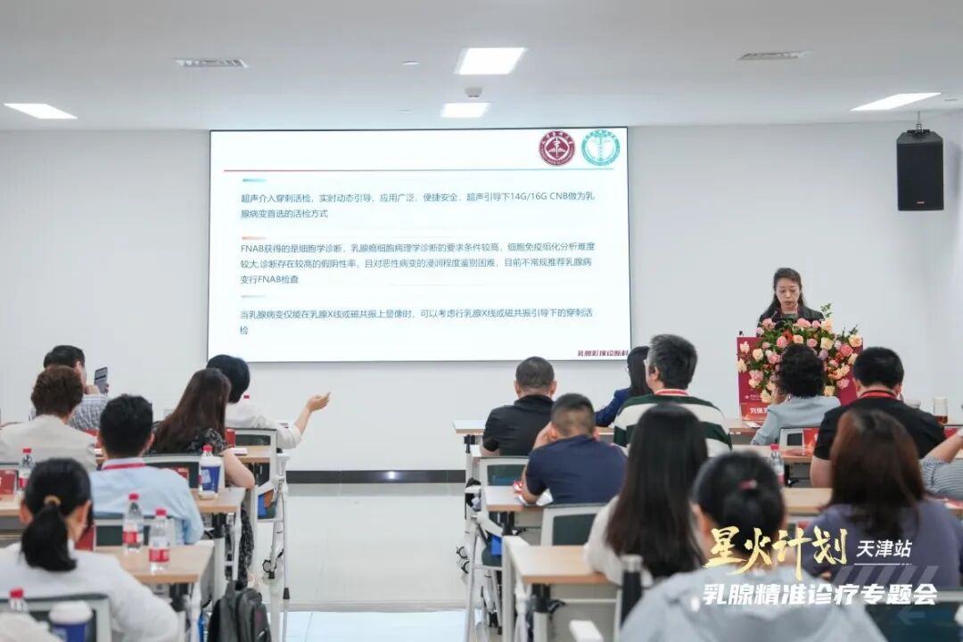 乳腺定位针怎么放星火计划天津站 ｜ 天津医科大学肿瘤医院聚焦乳腺精准诊疗，助力乳腺癌诊疗规范化体系建设_https://www.jmylbn.com_新闻资讯_第6张