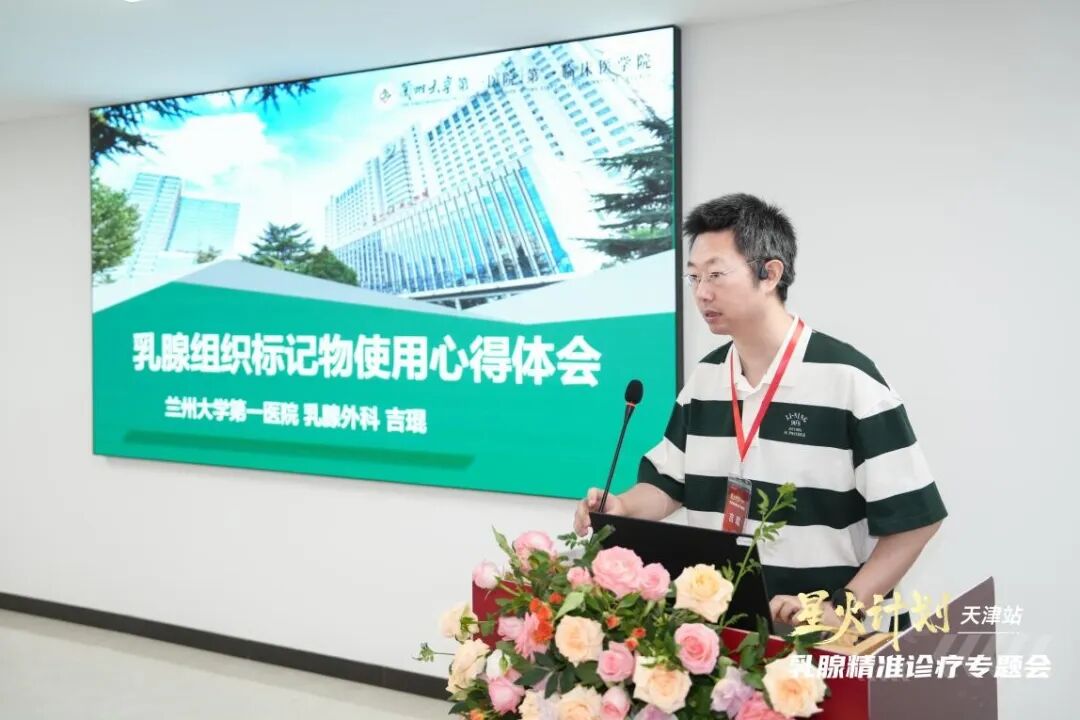 乳腺定位针怎么放星火计划天津站 ｜ 天津医科大学肿瘤医院聚焦乳腺精准诊疗，助力乳腺癌诊疗规范化体系建设_https://www.jmylbn.com_新闻资讯_第11张