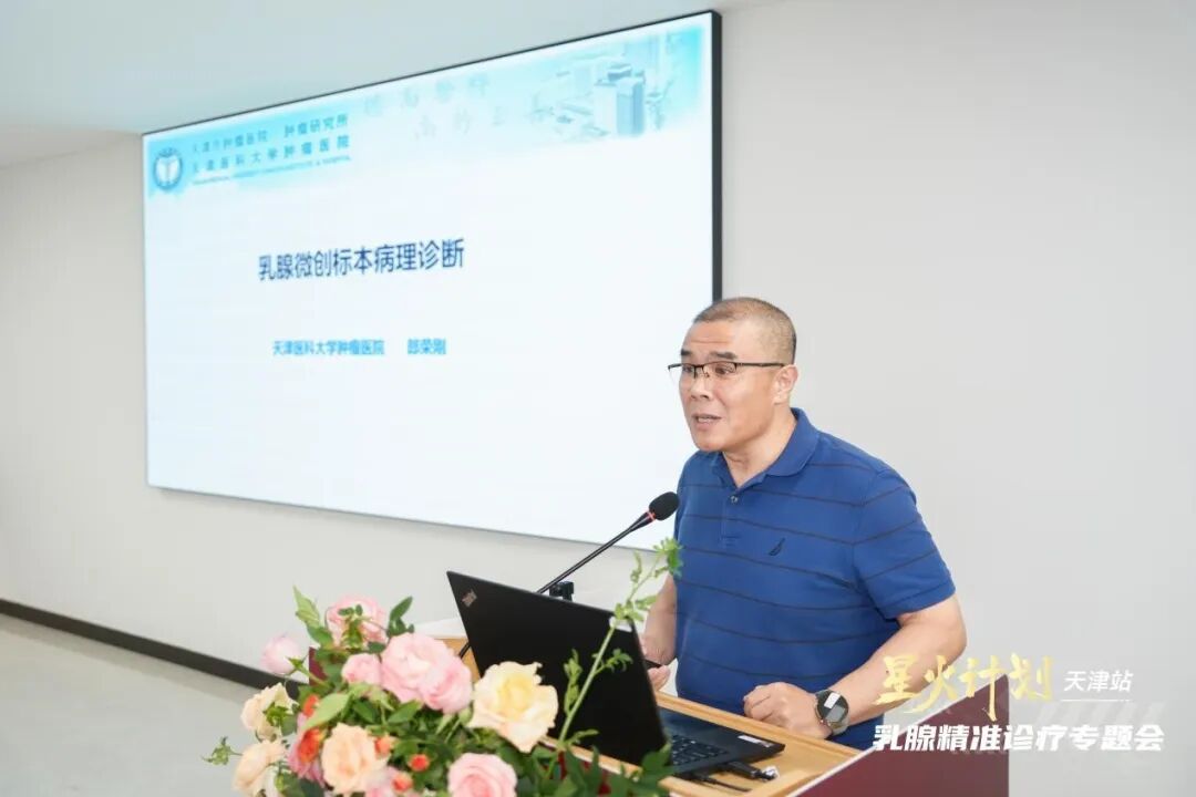 乳腺定位针怎么放星火计划天津站 ｜ 天津医科大学肿瘤医院聚焦乳腺精准诊疗，助力乳腺癌诊疗规范化体系建设_https://www.jmylbn.com_新闻资讯_第14张