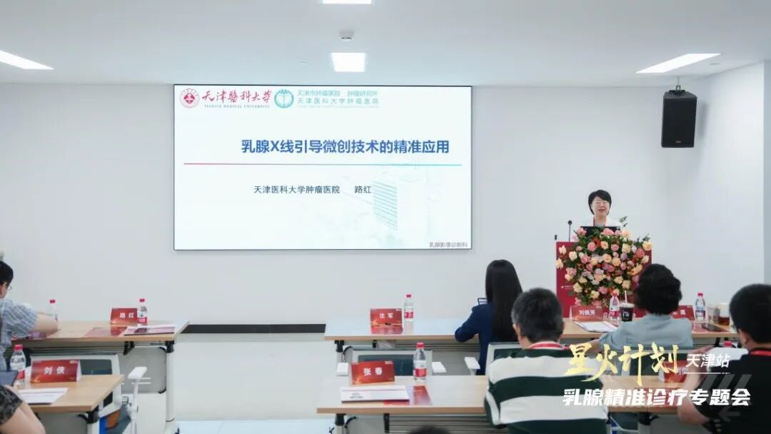 乳腺定位针怎么放星火计划天津站 ｜ 天津医科大学肿瘤医院聚焦乳腺精准诊疗，助力乳腺癌诊疗规范化体系建设_https://www.jmylbn.com_新闻资讯_第5张