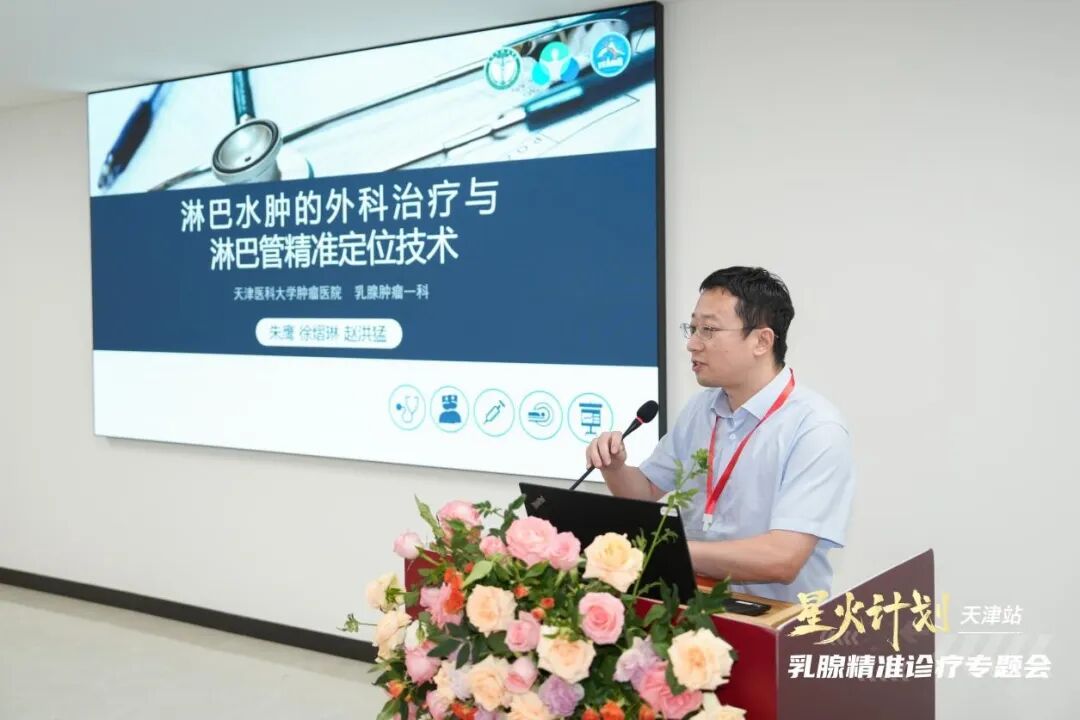 乳腺定位针怎么放星火计划天津站 ｜ 天津医科大学肿瘤医院聚焦乳腺精准诊疗，助力乳腺癌诊疗规范化体系建设_https://www.jmylbn.com_新闻资讯_第13张