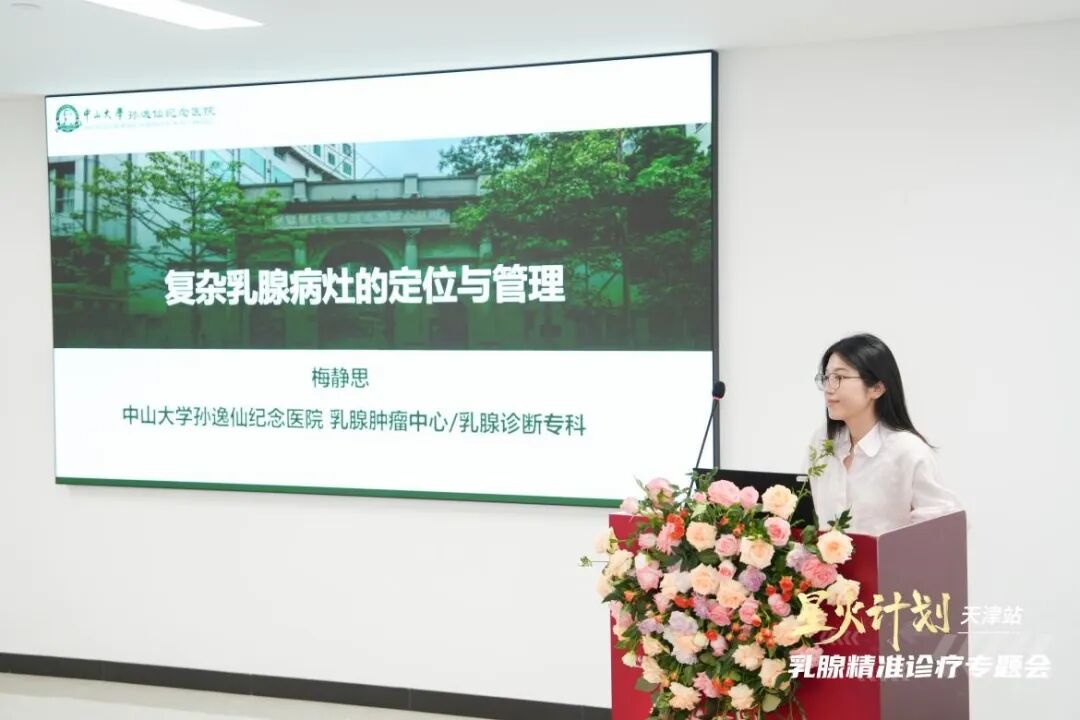 乳腺定位针怎么放星火计划天津站 ｜ 天津医科大学肿瘤医院聚焦乳腺精准诊疗，助力乳腺癌诊疗规范化体系建设_https://www.jmylbn.com_新闻资讯_第7张