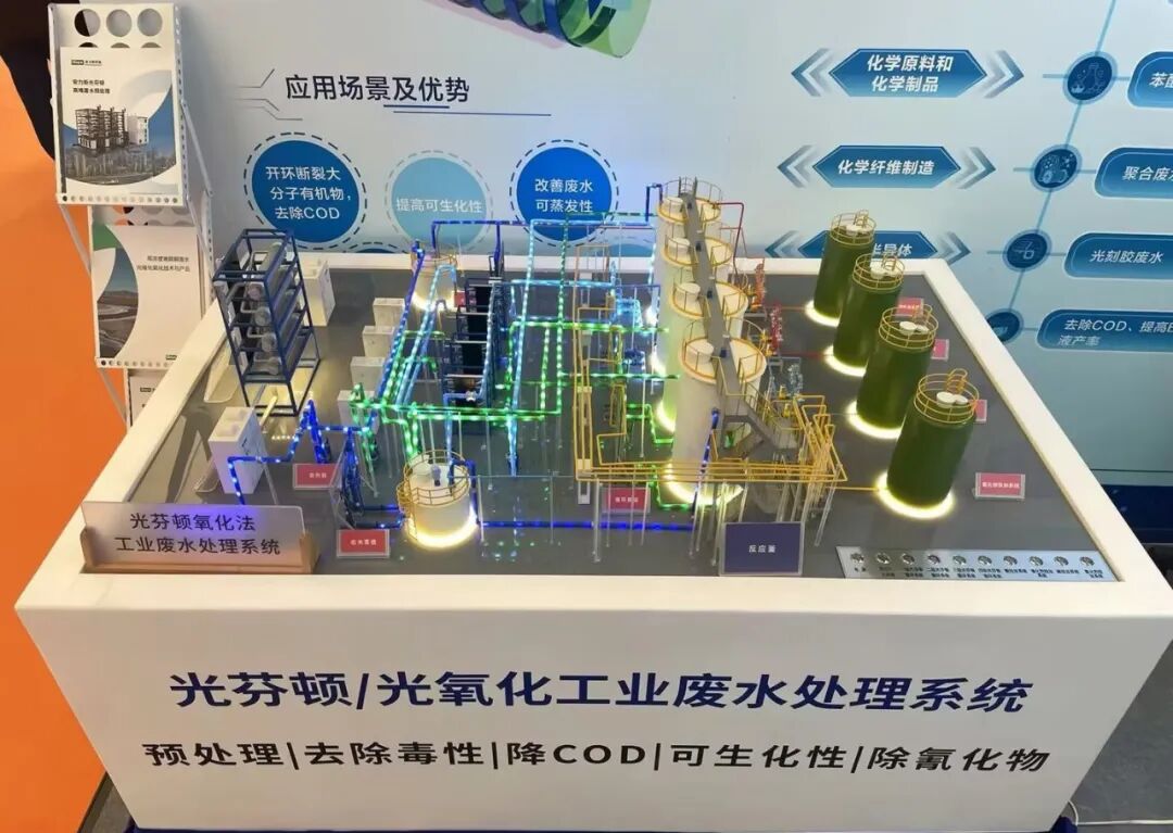 安力斯携光芬顿/光氧化工业废水处理系统参展2026中国国际化工展览会