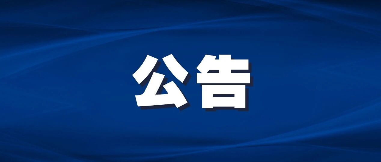 刚宣布：申请解散并清算