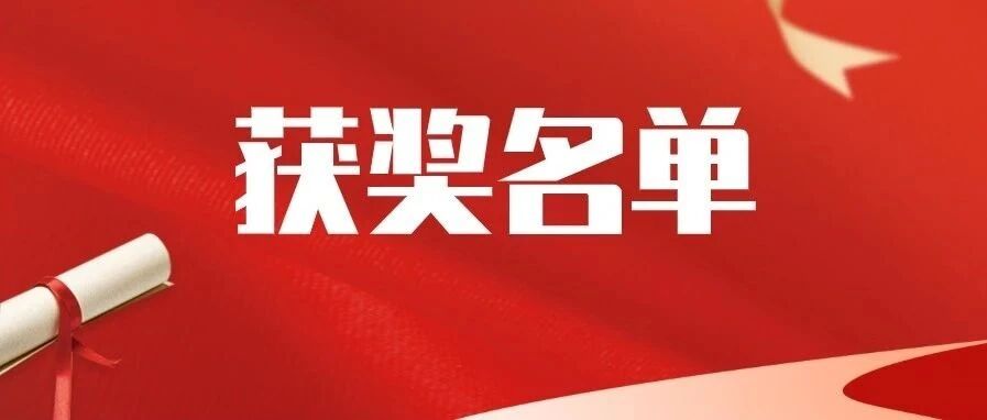 恭喜！最新公布，海宁一批学校、个人获奖！